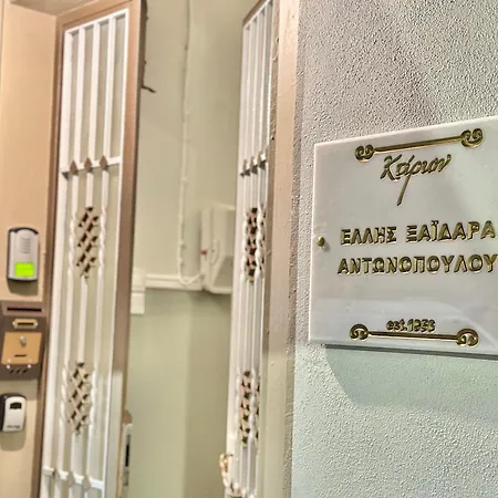 Elli Ermou 246 דירה *